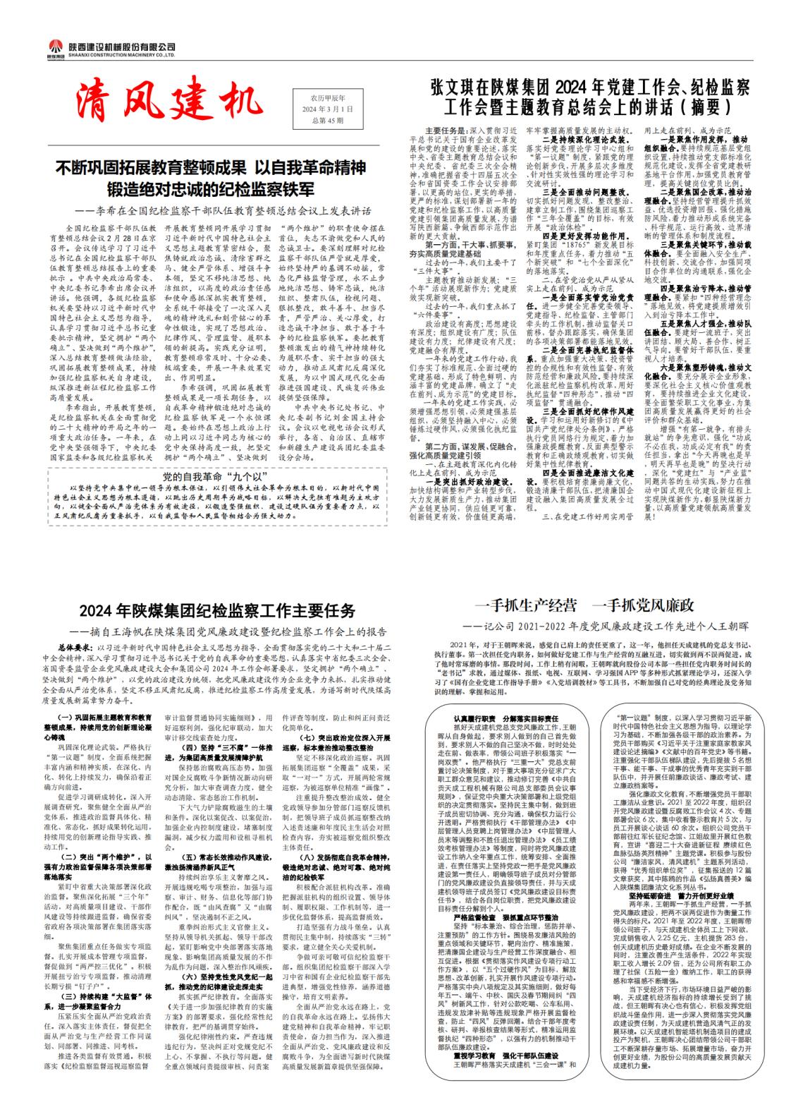 《清風建機》第45期_00.jpg